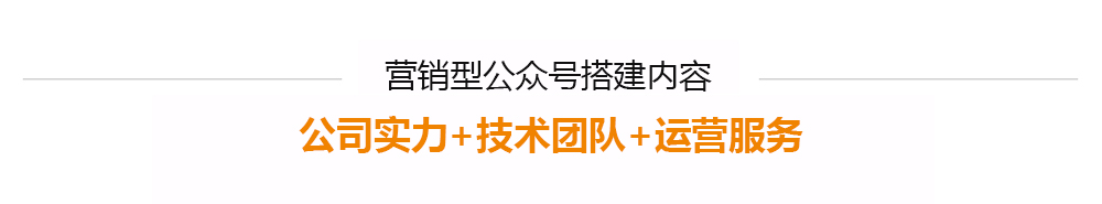 营销公众号